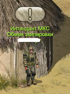 Интендант