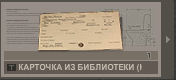 Кароточкаизбиблиотеки