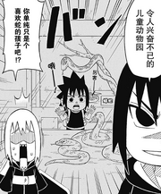 Sasuke au zoo d'enfants