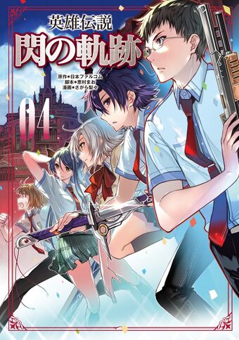 Sen No Kiseki Comic Legend Of Heroes Series Wiki Fandom