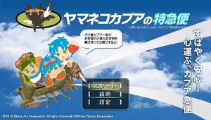 Yamaneko game start screen
