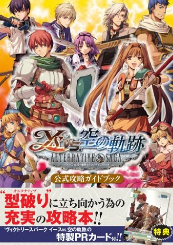 Ys Vs Sora No Kiseki Alternative Saga Official Faq Guidebook Legend Of Heroes Series Wiki Fandom