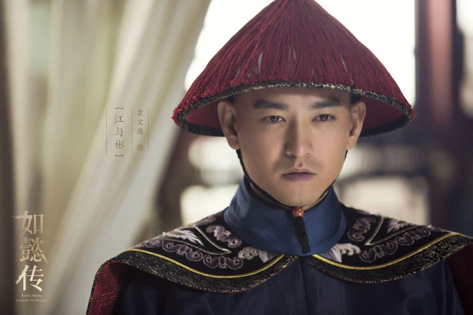 江与彬 | 甄嬛传如懿传 维基 | fandom