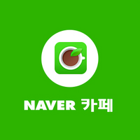 「naver cafe」の画像検索結果