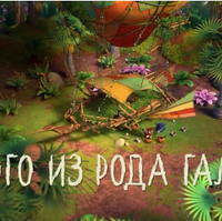 Taongo Iz Roda Galago Leo I Tig Viki Fandom