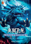 Wings of Fire 2 CN