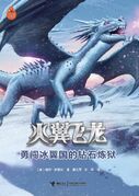Wings of Fire 7 CN