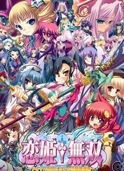 Koihime Musō