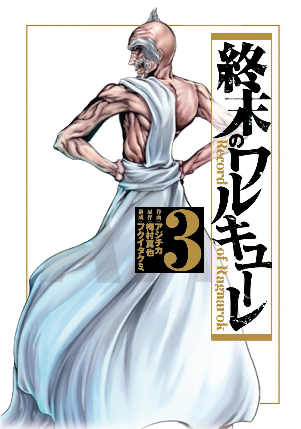 Shuumatsu No Valkyrie Manga 71 Zeus (Shuumatsu no Valkyrie) | Liberproeliis Wiki | Fandom