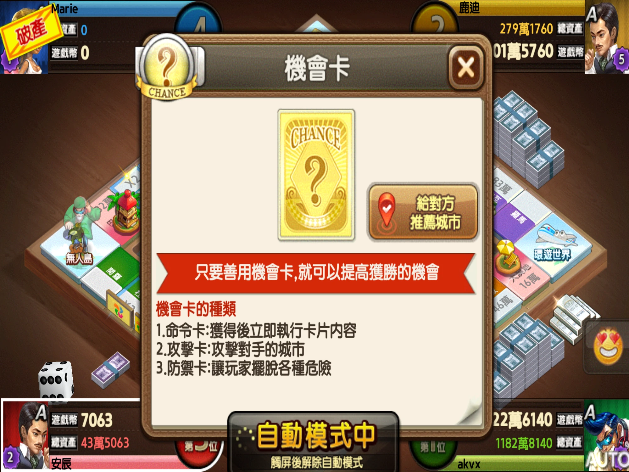 機會卡 Line旅遊大亨 wiki FANDOM powered by