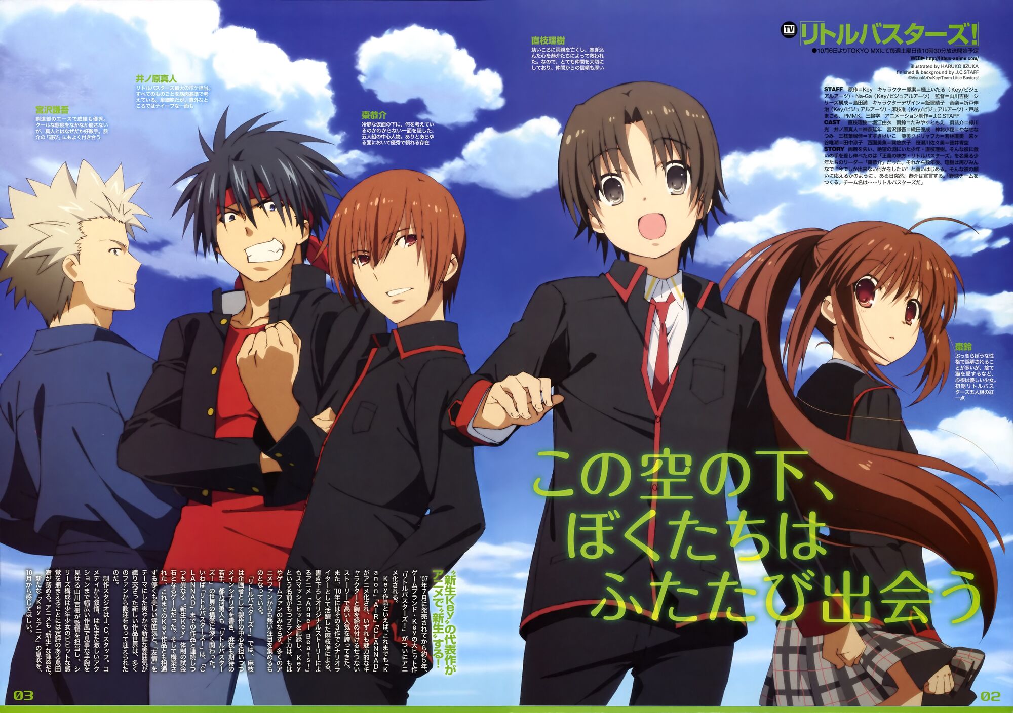 Little Busters!/Alicemagic〜TV animation ver.〜
