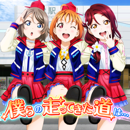 Bokura No Hashittekita Michi Wa Love Live School Idol Bokura No Hashittekita Michi Wa Love Live School Idol