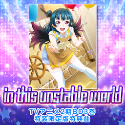 In This Unstable World Love Live School Idol Festival Wiki Fandom