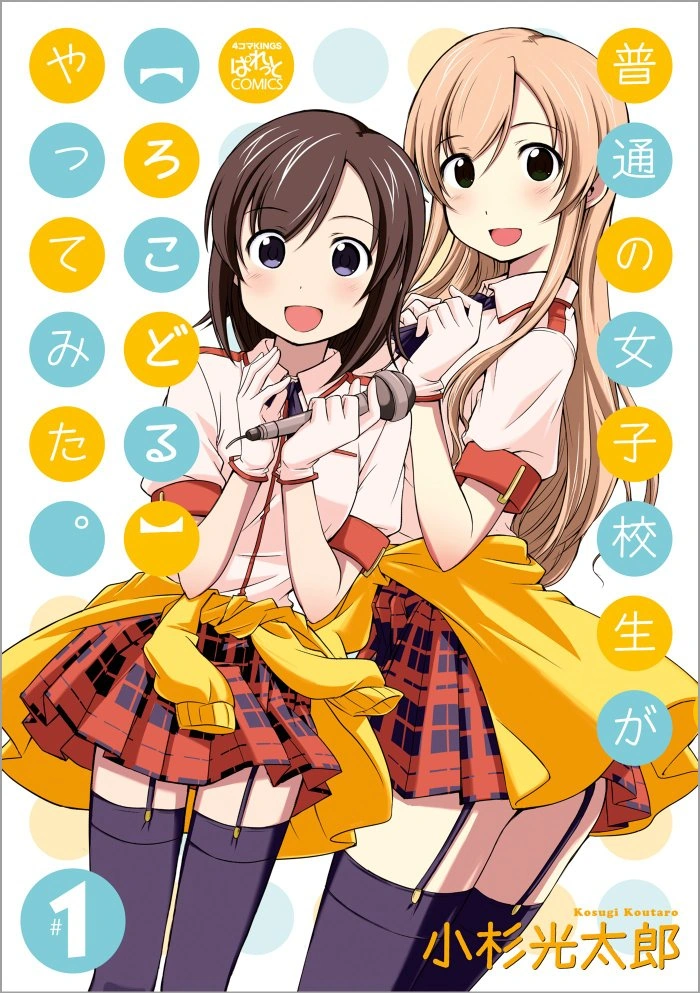 Futsu No Joshikosei Ga Locodol Yattemita