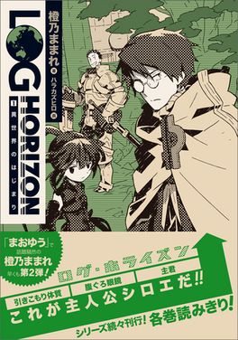 Log Horizon Log Horizon Wiki Fandom