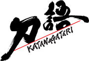 Katanagatari Logo