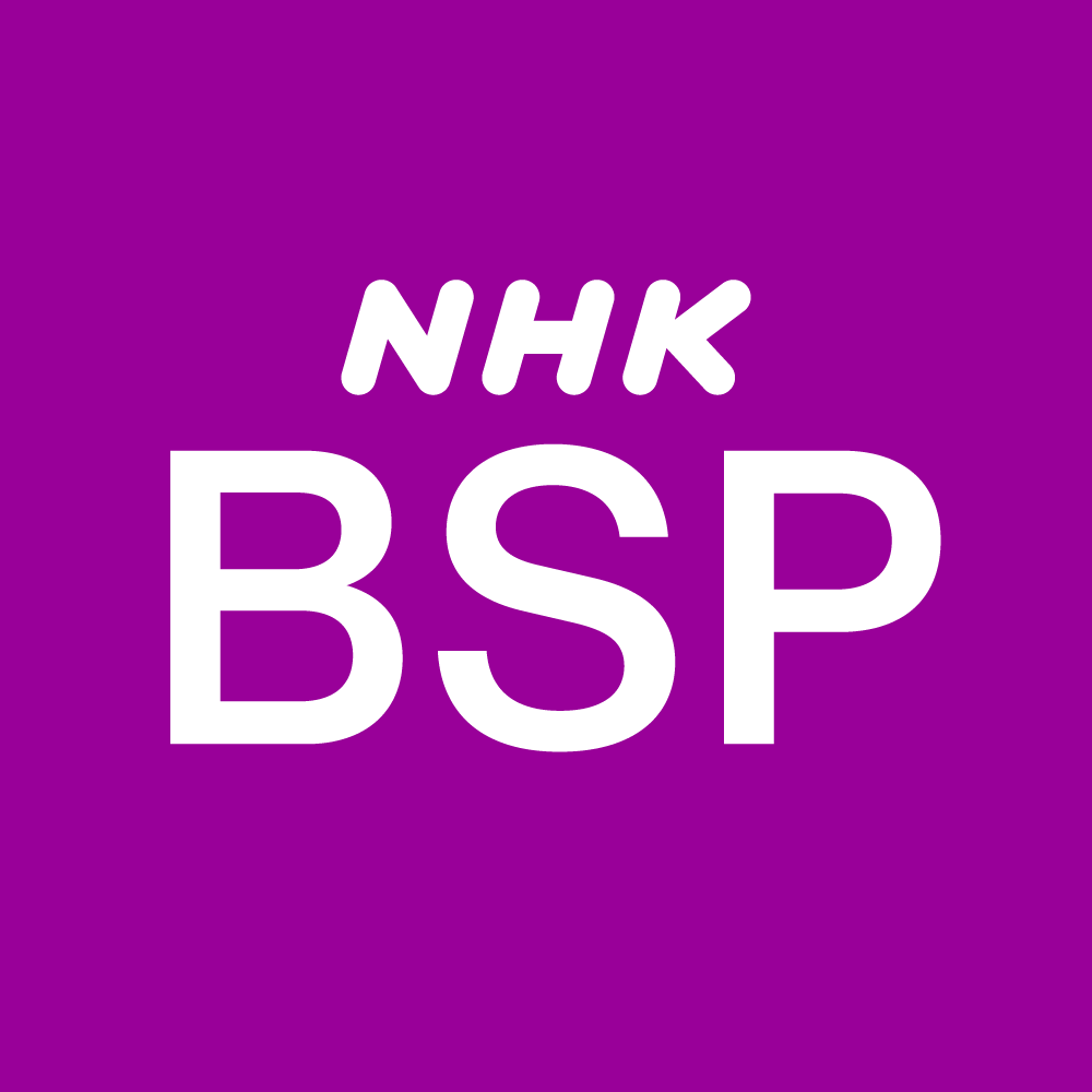 NHK BS Premium				Fan Feed
