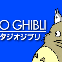 Studio Ghibli Logopedia Fandom