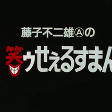 The Laughing Salesman Logopedia Fandom