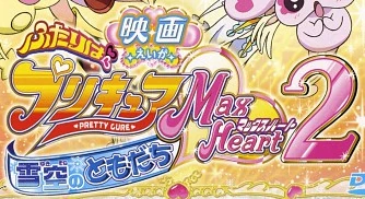 Wallpaper Futari Wa Pretty Cure Max Heart The Movie 2 Friends Of The Snow For Android Free