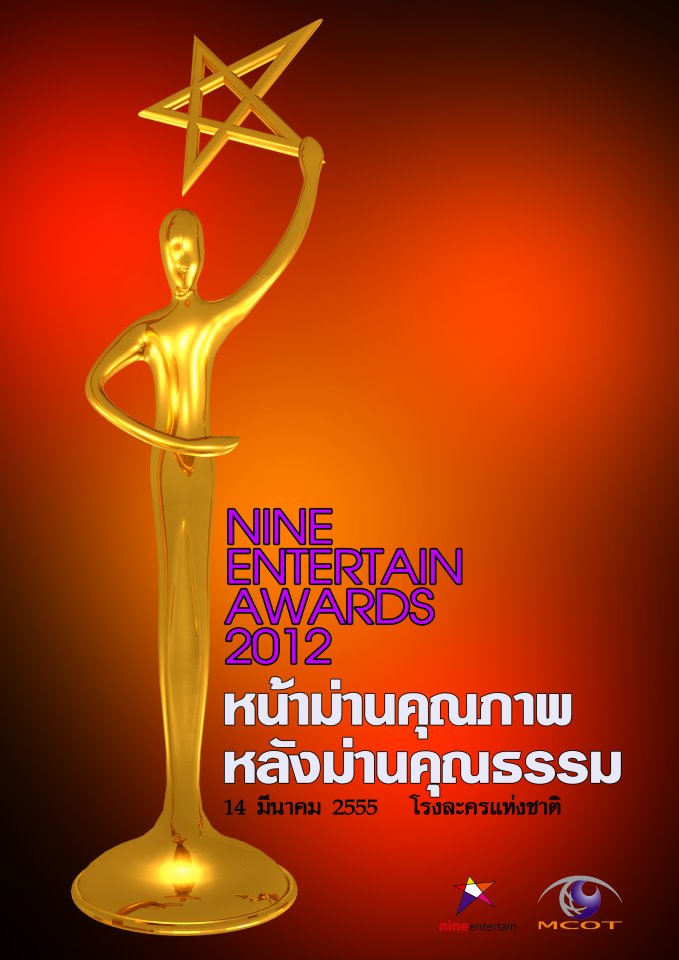 Nine Entertain Awards Logopedia Fandom