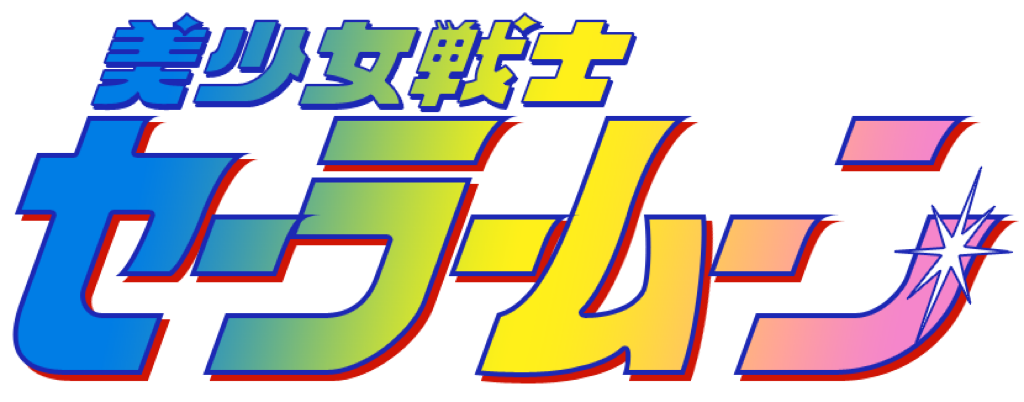 Image result for sailor moon logo