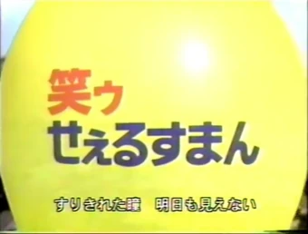 Wallpaper The Laughing Salesman Logopedia Fandom For Android