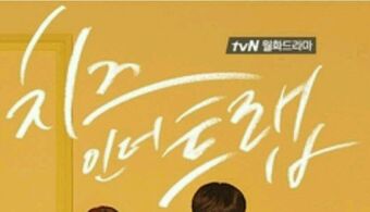 Cheese In The Trap Tv Series Logopedia Fandom