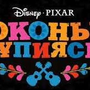 Coco International Titles Logopedia Fandom