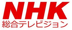 NHK General TV | Logopedia | FANDOM powered by Wikia