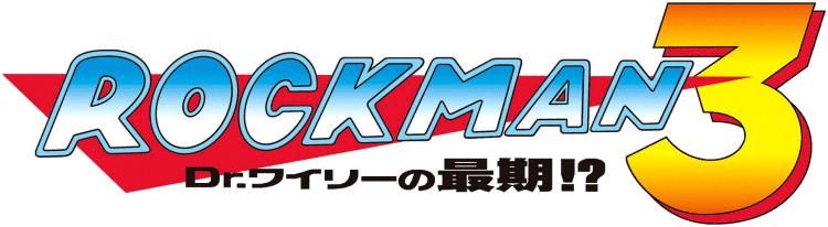 Mega Man 3 Logopedia Fandom Powered By Wikia 3229