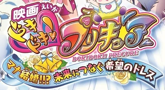 Wallpaper Doki Doki Pretty Cure The Movie Mana S Getting Married The HD