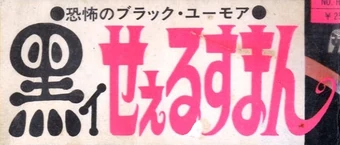 Get The Laughing Salesman Logopedia Fandom Desktop Wallpaper Get Wallpaper The Laughing Salesman Logopedia Fandom For iPhone Free