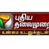 Puthiya Thalaimurai Tv Logopedia Fandom