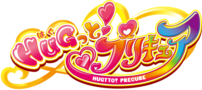 Image Hugtto Pretty Cure Japanese Logopng Logopedia Fandom