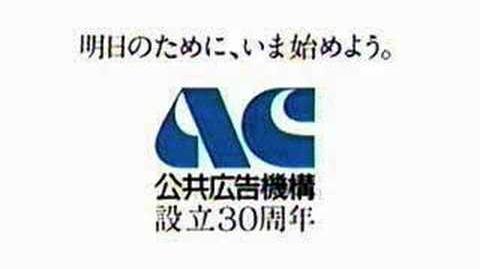 Acジャパンcm あいさつの魔法 歌詞 動画 放送禁止になった理由は トラウマ ネタ取りニュース