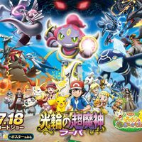 ポケモン ザ ムービーxy 光輪の超魔神 フーパ Looking Wiki Fandom