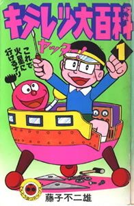 Kiteretsu