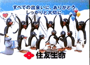 SumitomoPingu