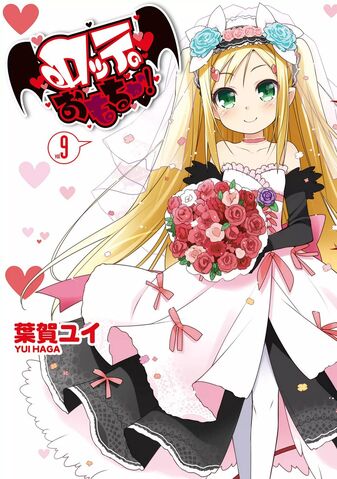 File:Rotte no Omocha! 9.jpg