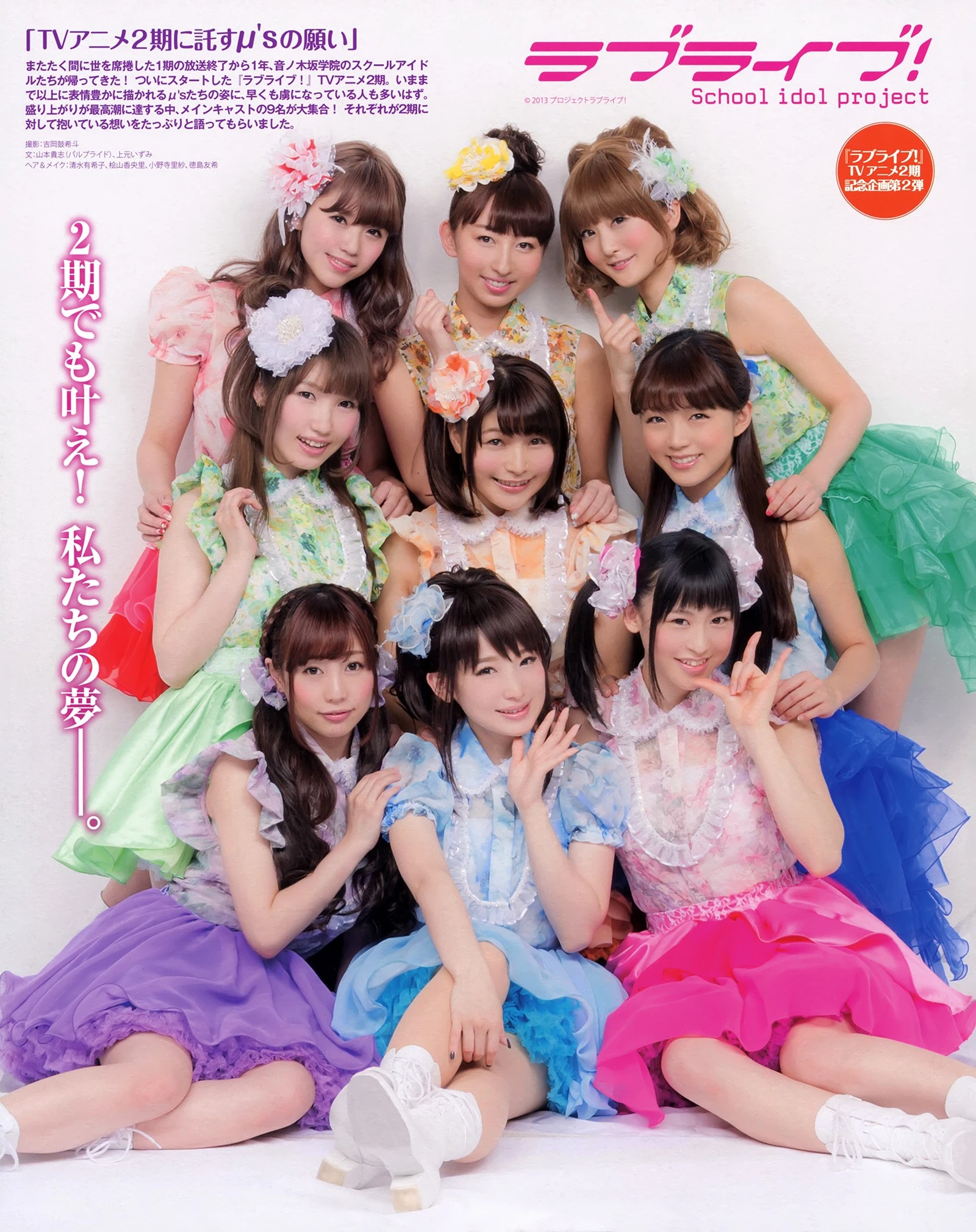 Image Seiyuu Paradise Vol 23 Muse.jpg Love Live! Wiki FANDOM powered by Wikia