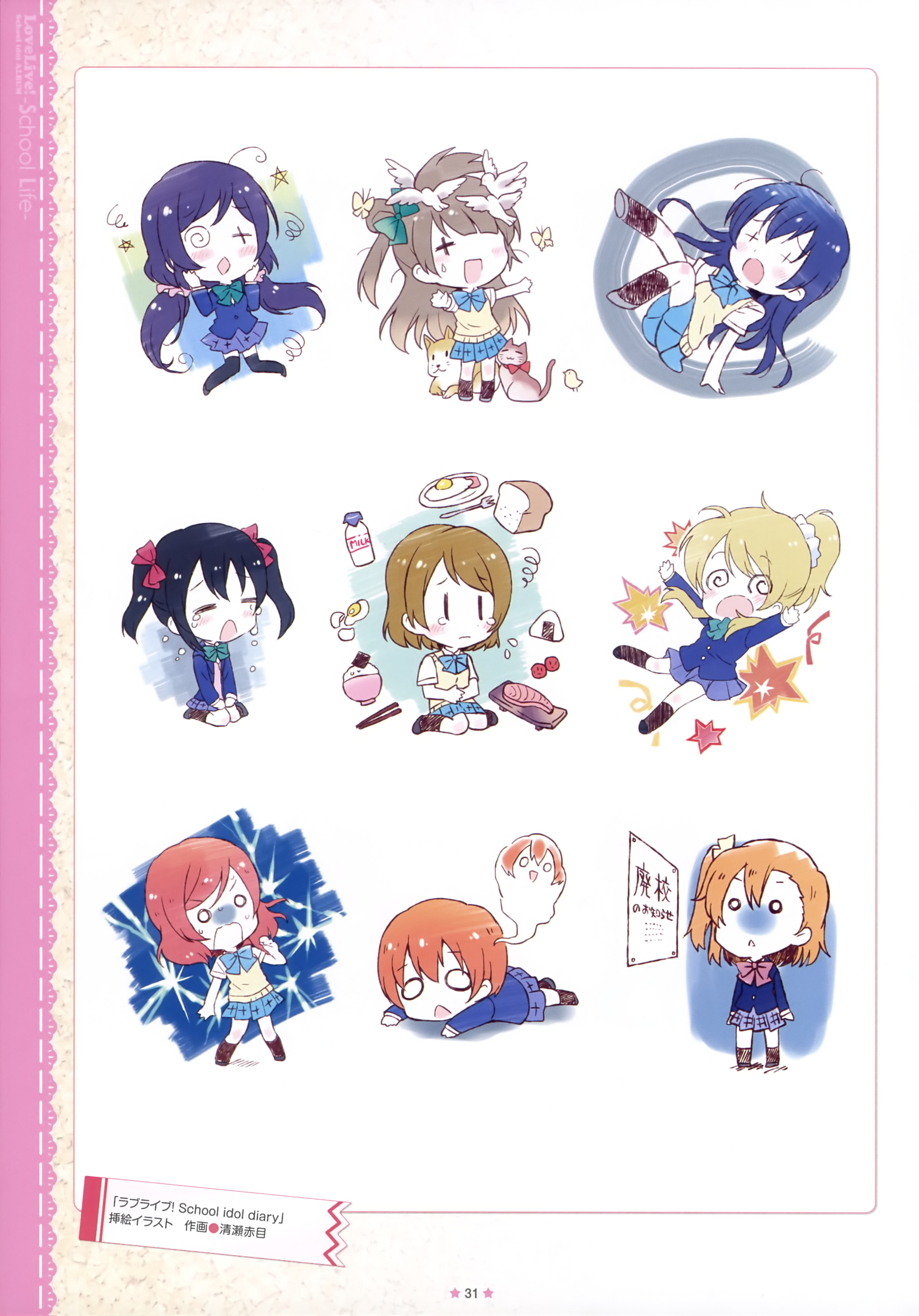 壮大 School Idol Diary 最新シーズンイラスト