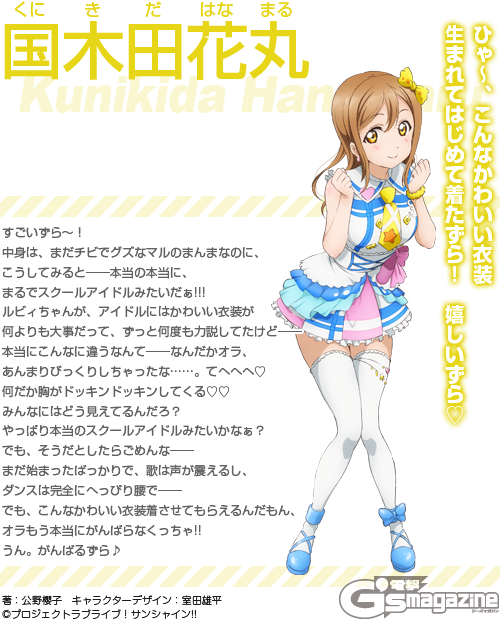 Hanamaru Kunikida Love Live Wiki Fandom