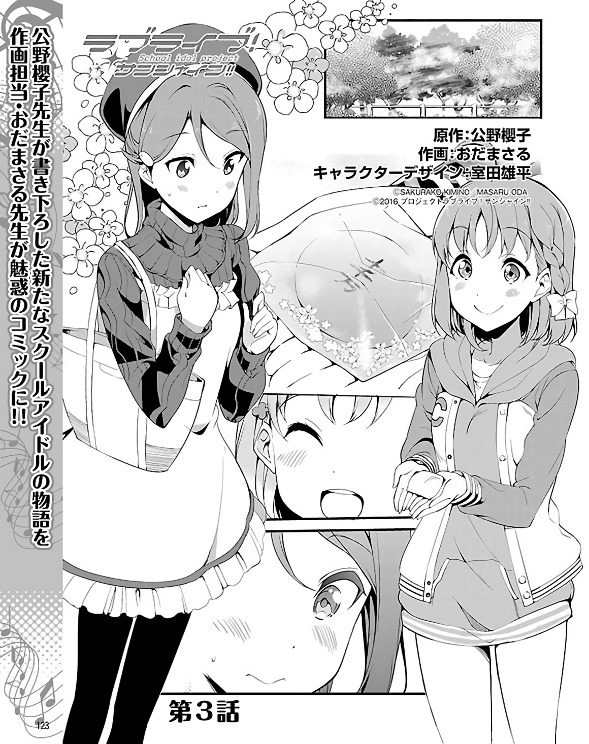 Image Love Live! School idol project Sunshine!! Manga (Chapter 3).png