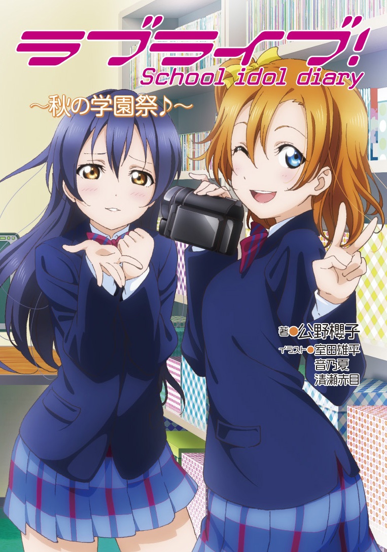 Collectibles Other Anime Collectibles Eri Ayase Love Live School Idol Diary Collectibles Other Anime Collectibles Eri Ayase Love Live School Idol Diary