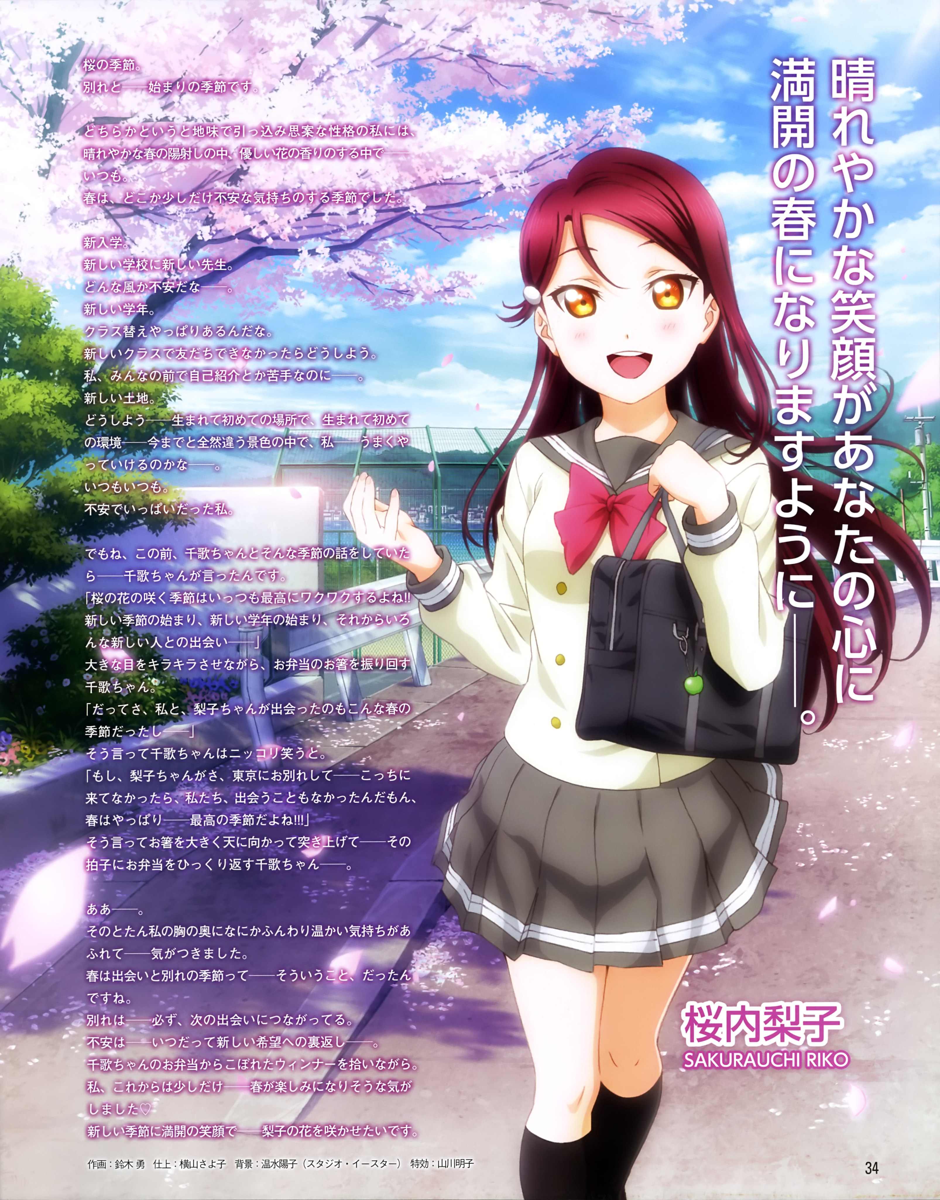 Riko Sakurauchi