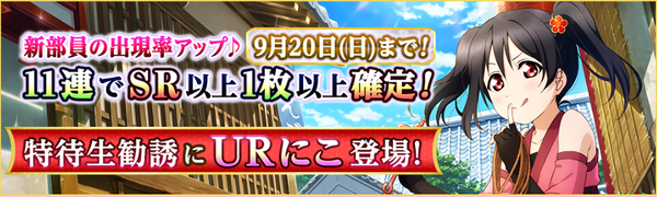 (9-15-15) UR Release JP