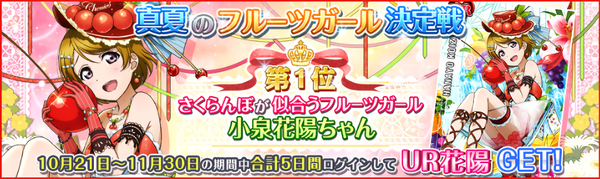 Summer Fruits Girl Login Event