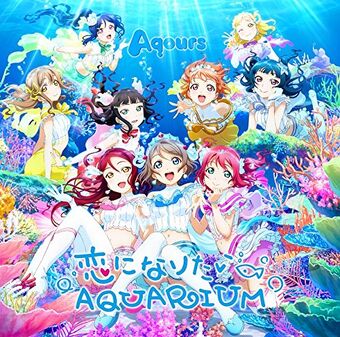 歌詞 届かない星だとしても コールあり Aqours ラブライブ サンシャイン Wiki Fandom