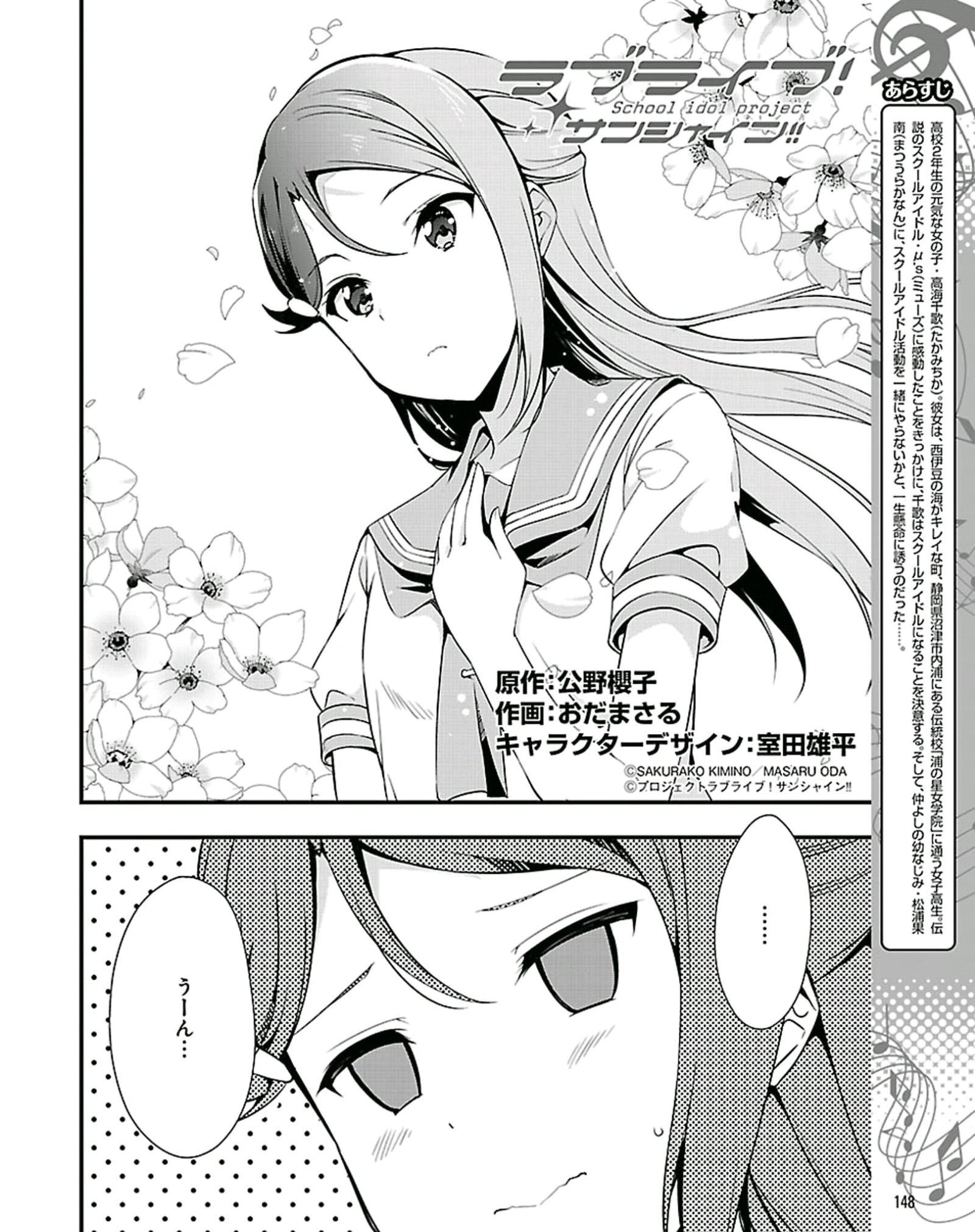 画像 Love Live! School idol project Sunshine!! Manga (Chapter 2).png